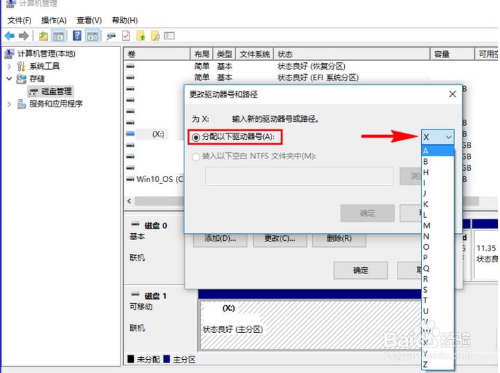 U盘插入电脑不显示盘符怎么办？