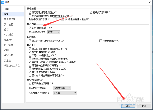 WPS文字编辑中怎样启动“即点即输”功能