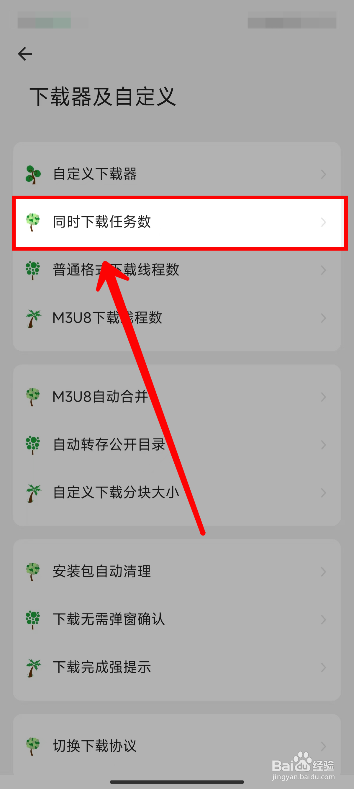 海阔视界怎样设置同时下载任务数