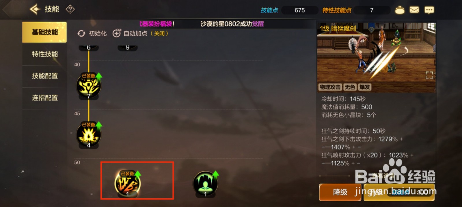 DNF手游技能暗狱魔刹怎么降级？