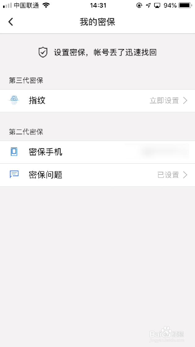 qq安全中心的手势密码在哪里