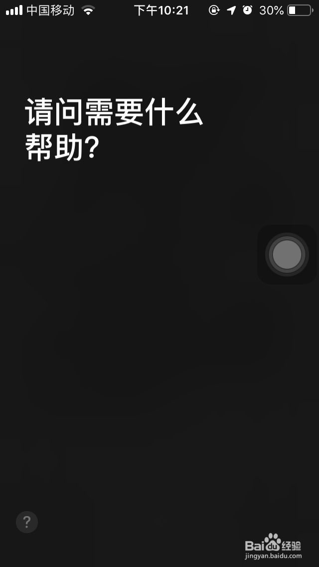 开启iPhone手机悬浮球（小圆点）