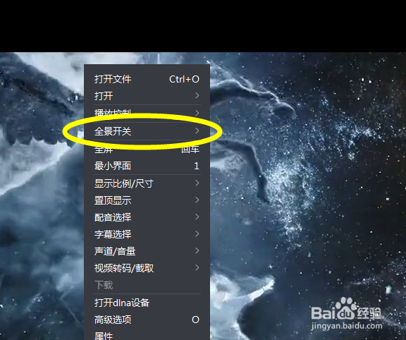 如何给暴风影音播放页面设置成立方体全景