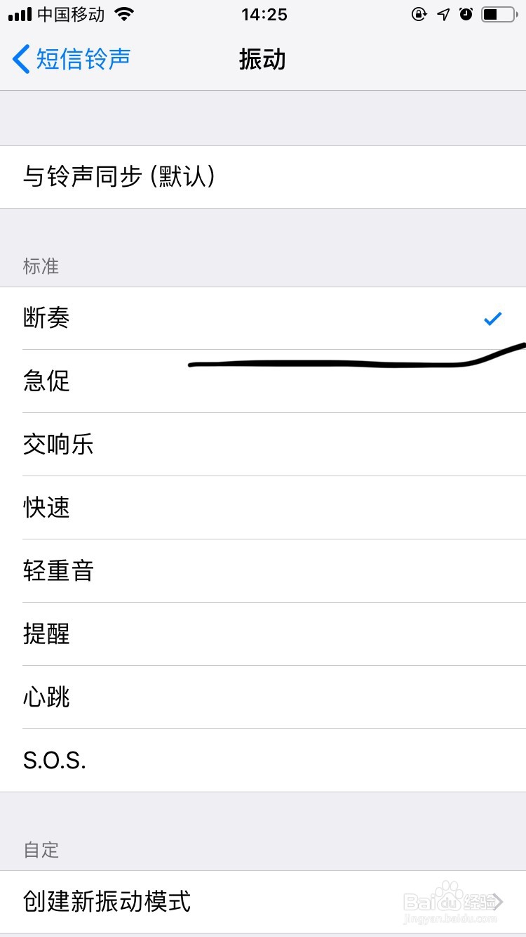 Iphone手机如何设置短信铃声