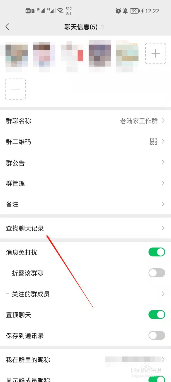 微信群怎么查找聊天记录？