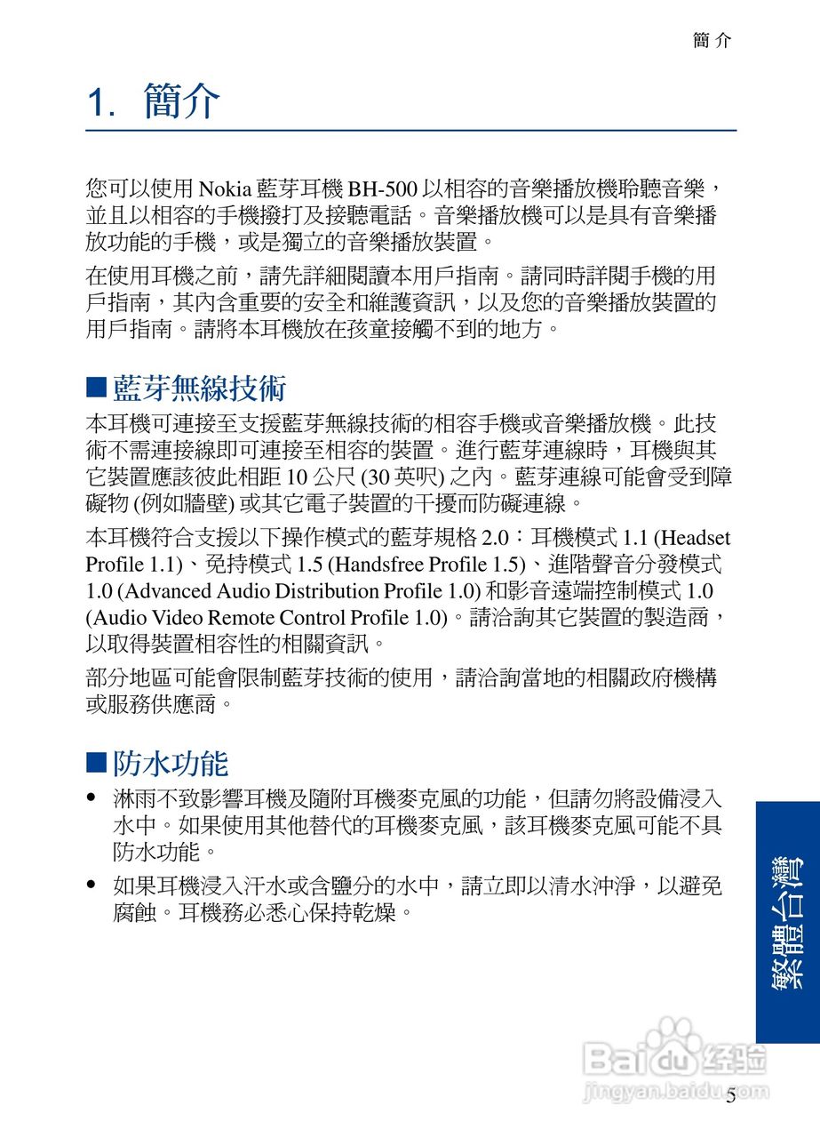 Nokia蓝牙耳机BH-500说明书:[5]