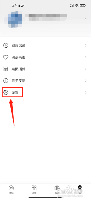 小说部落app怎样开启青少年模式