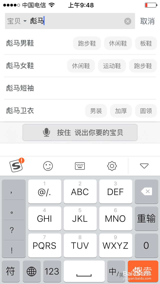 怎么使用淘宝拍立得快速找到自己需要的商品