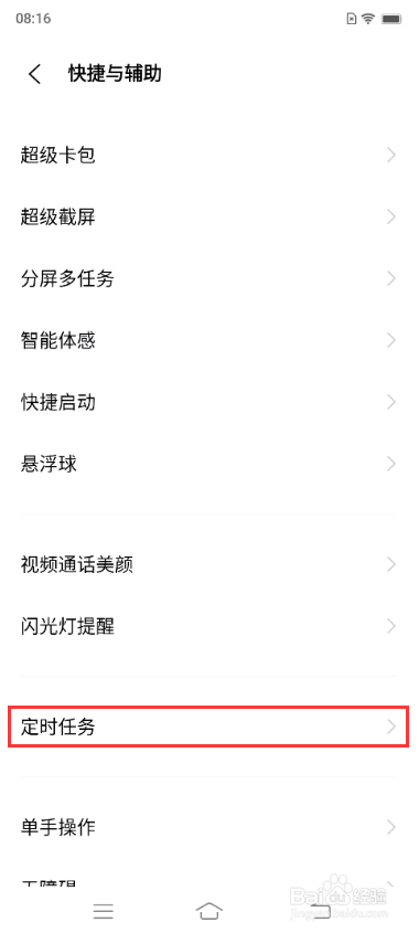 vivo X70如何设置定时开关机