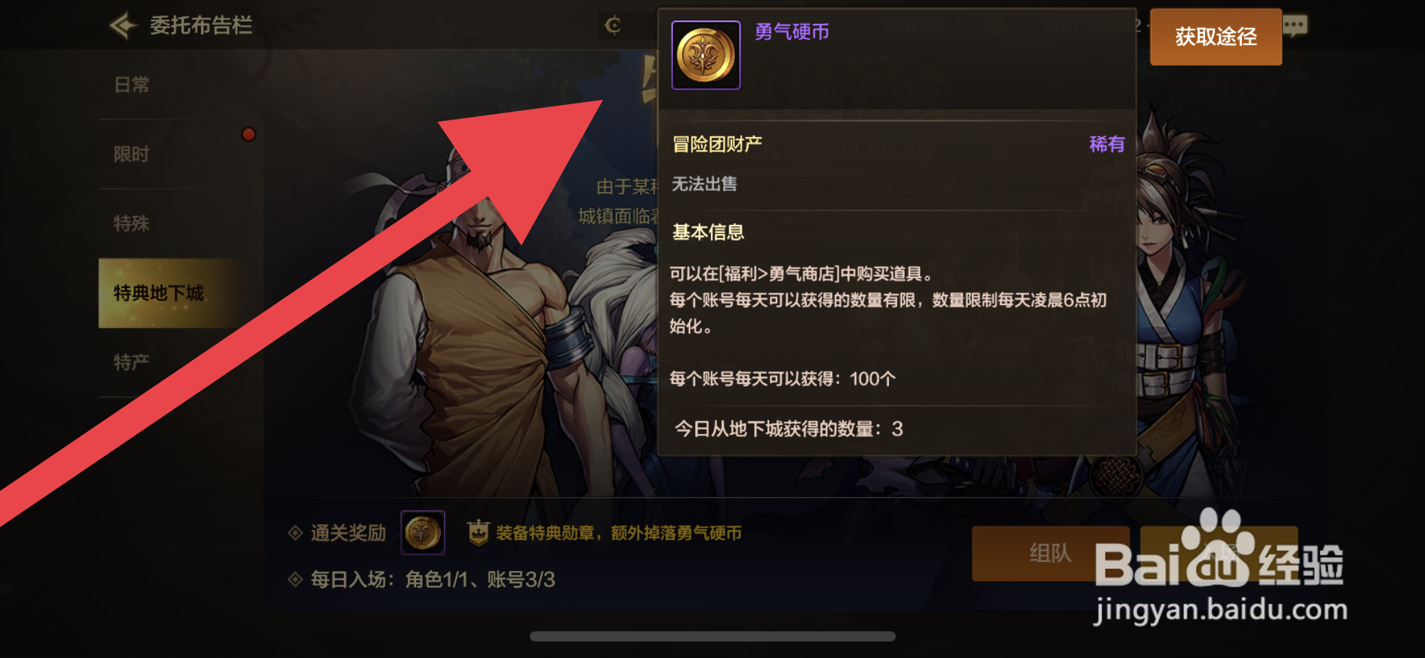 DNF手游怎么获取勇气硬币