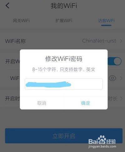 小翼管家在哪里修改wifi密码