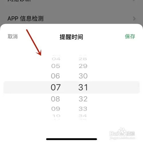 流利说英语怎样设置学习提醒时间