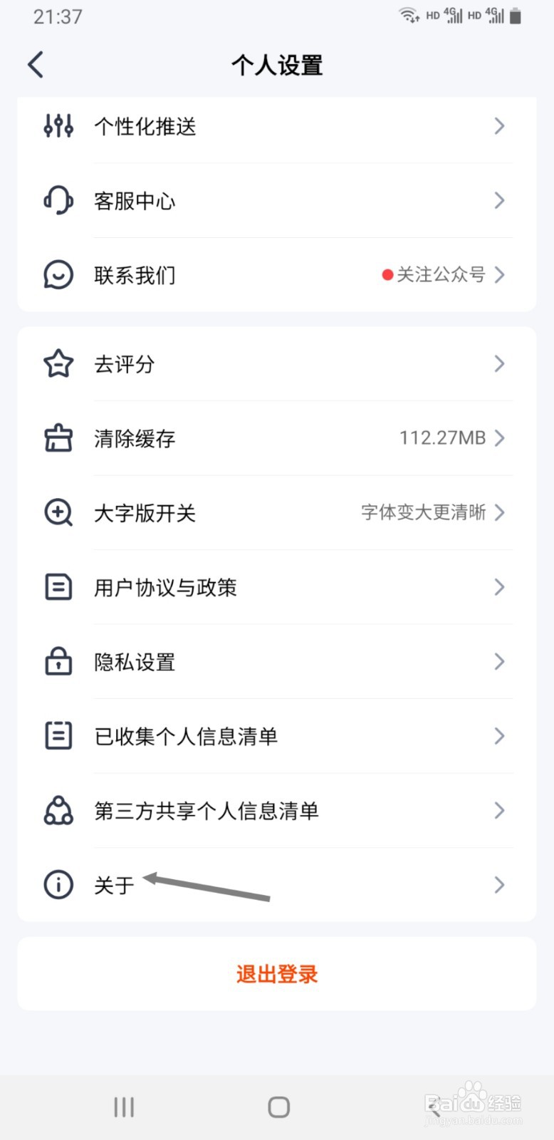 平安金管家如何查看正在使用的版本号
