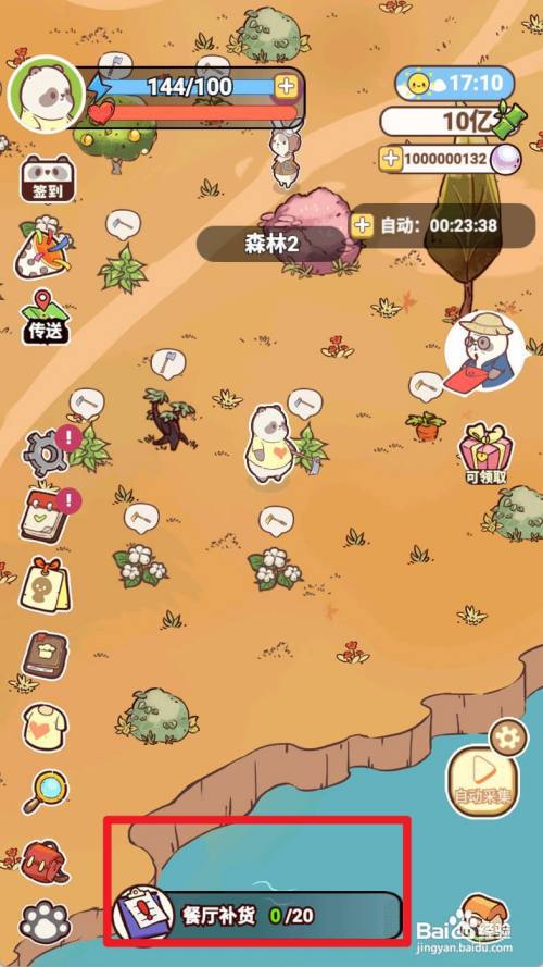 熊猫餐厅如何进行餐厅补货