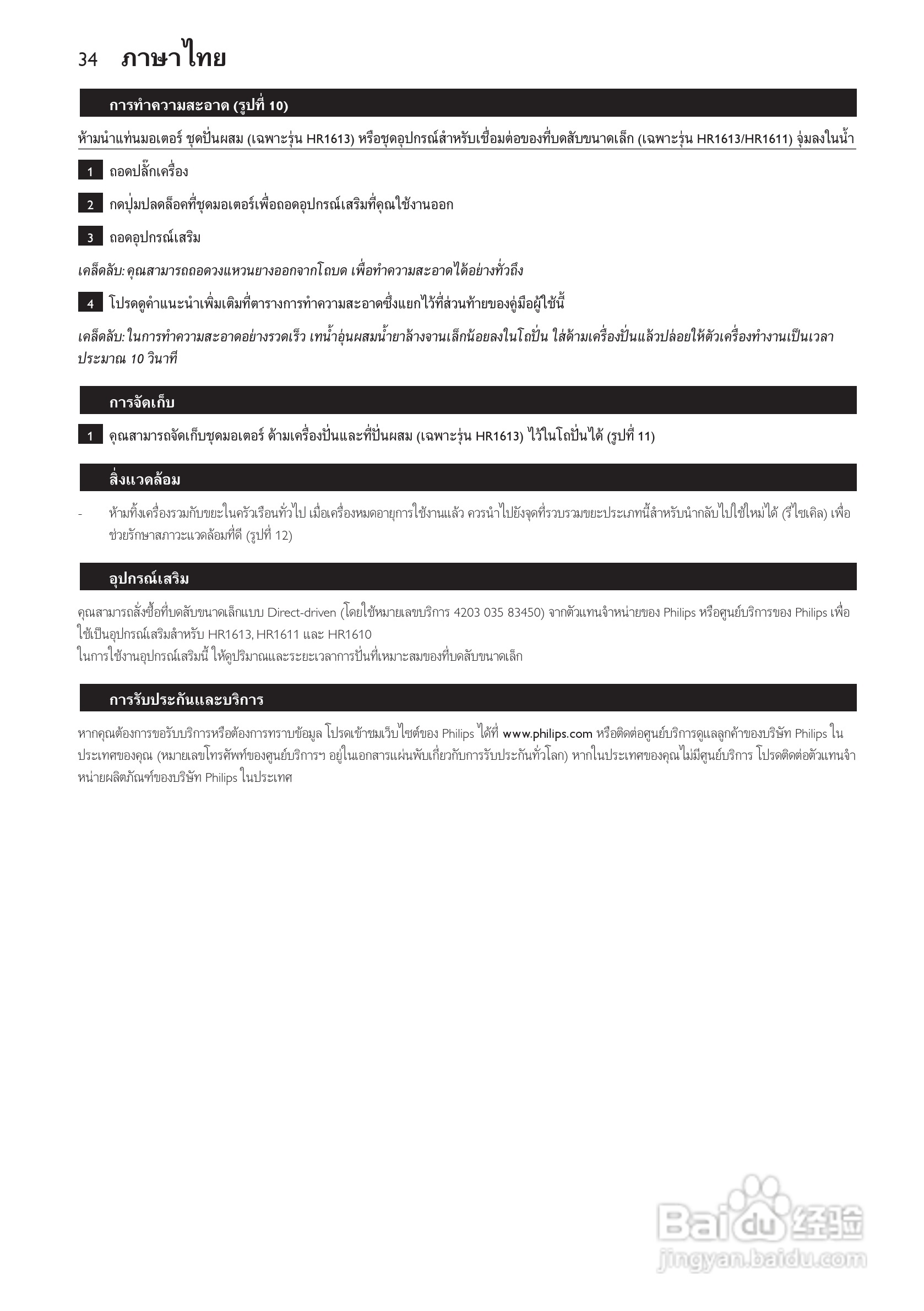 飞利浦HR1611手持式搅拌机使用说明书:[4]