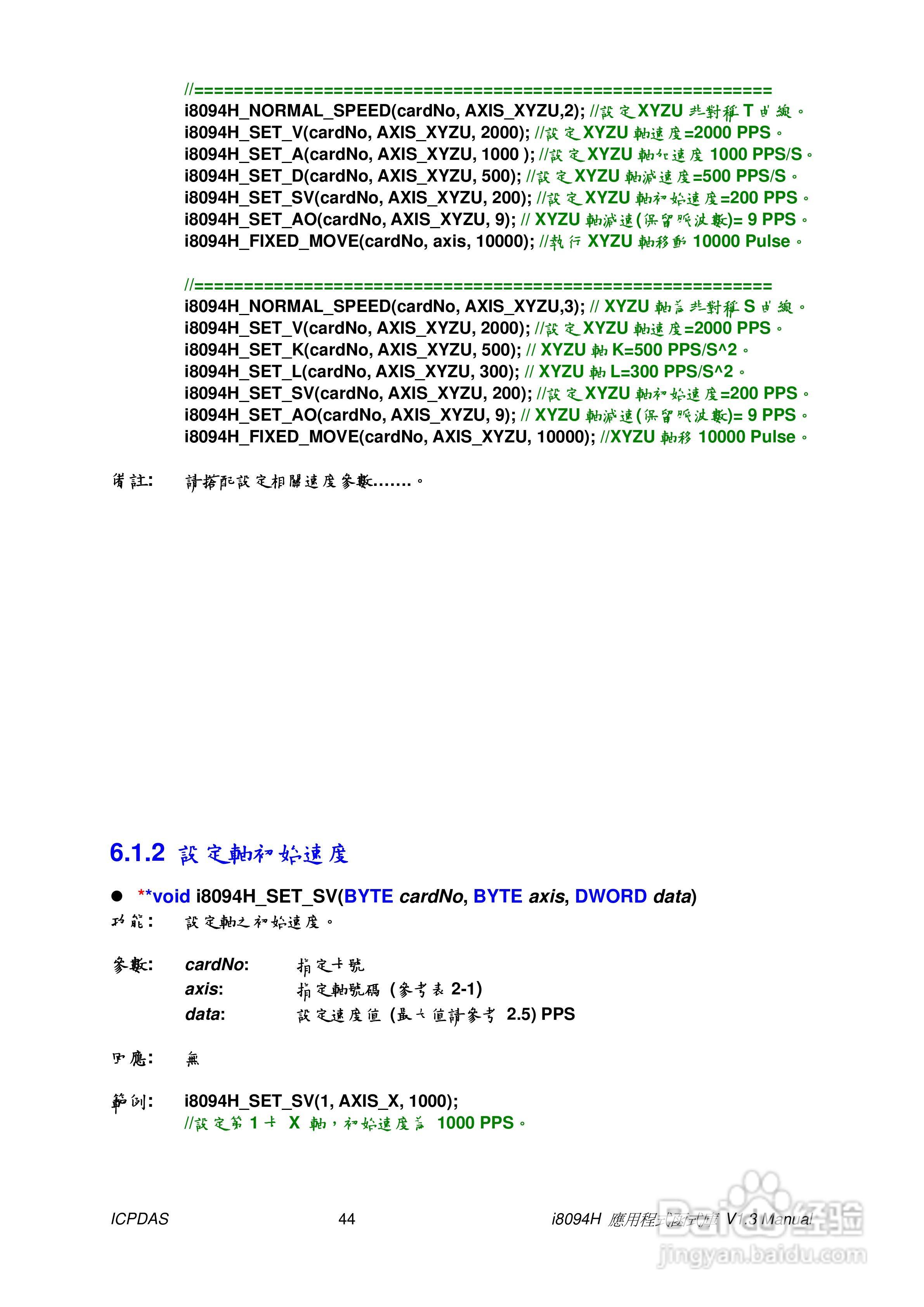 泓格科技i-8094H/i-8094A运动控制模组使用手册:[5]
