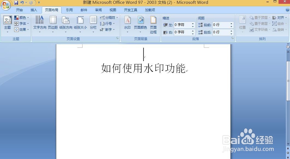 word文档如何使用水印功能？插入水印方法步骤