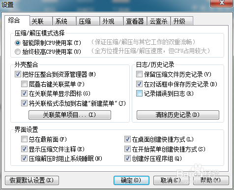 好压软件经常自动升级怎么办