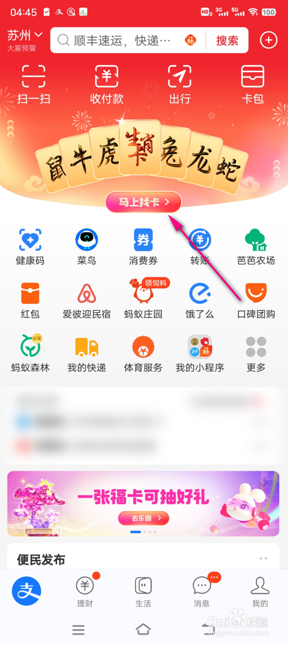 支付宝2023年福气乐园怎么设置形象
