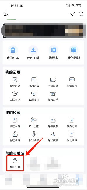升学e网通如何退款