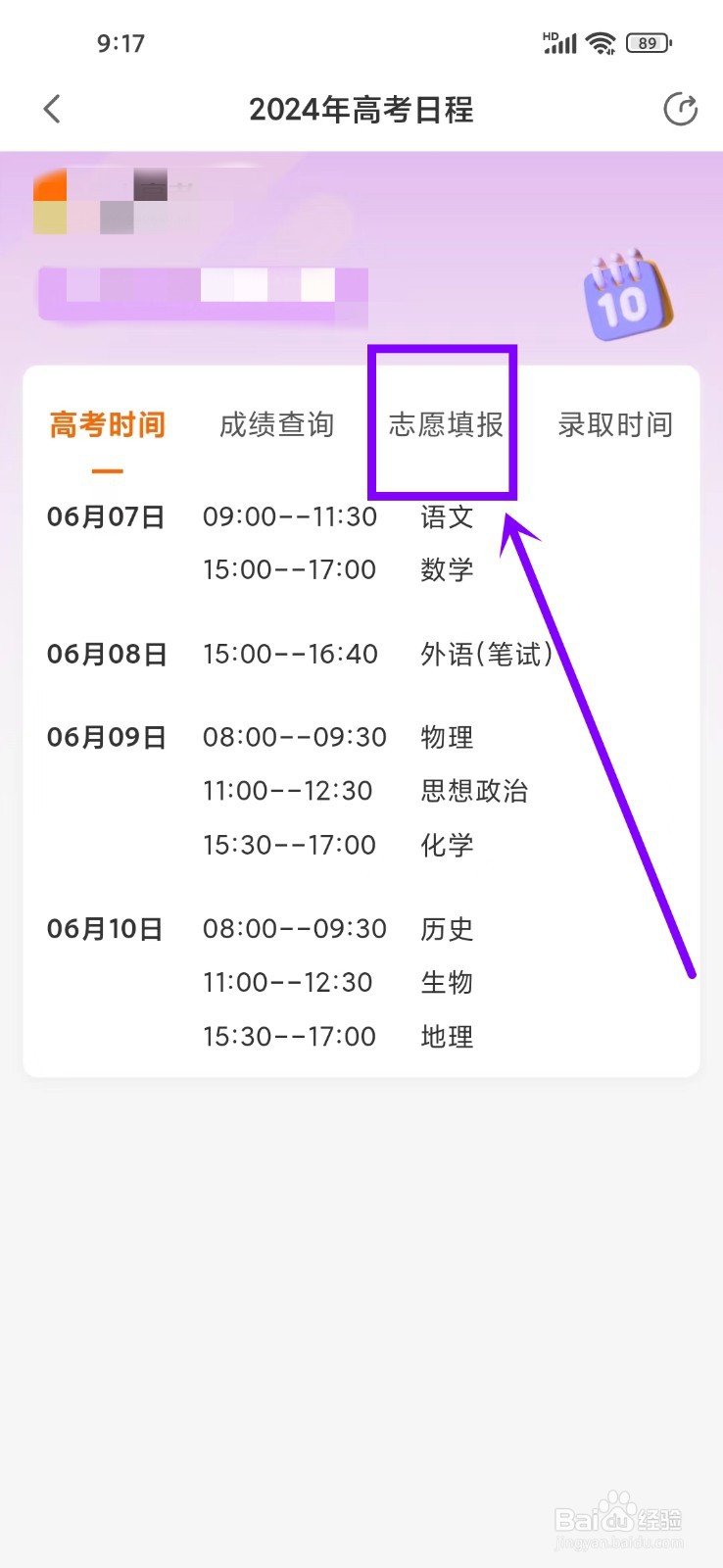 掌上高考填报志愿入口在哪里