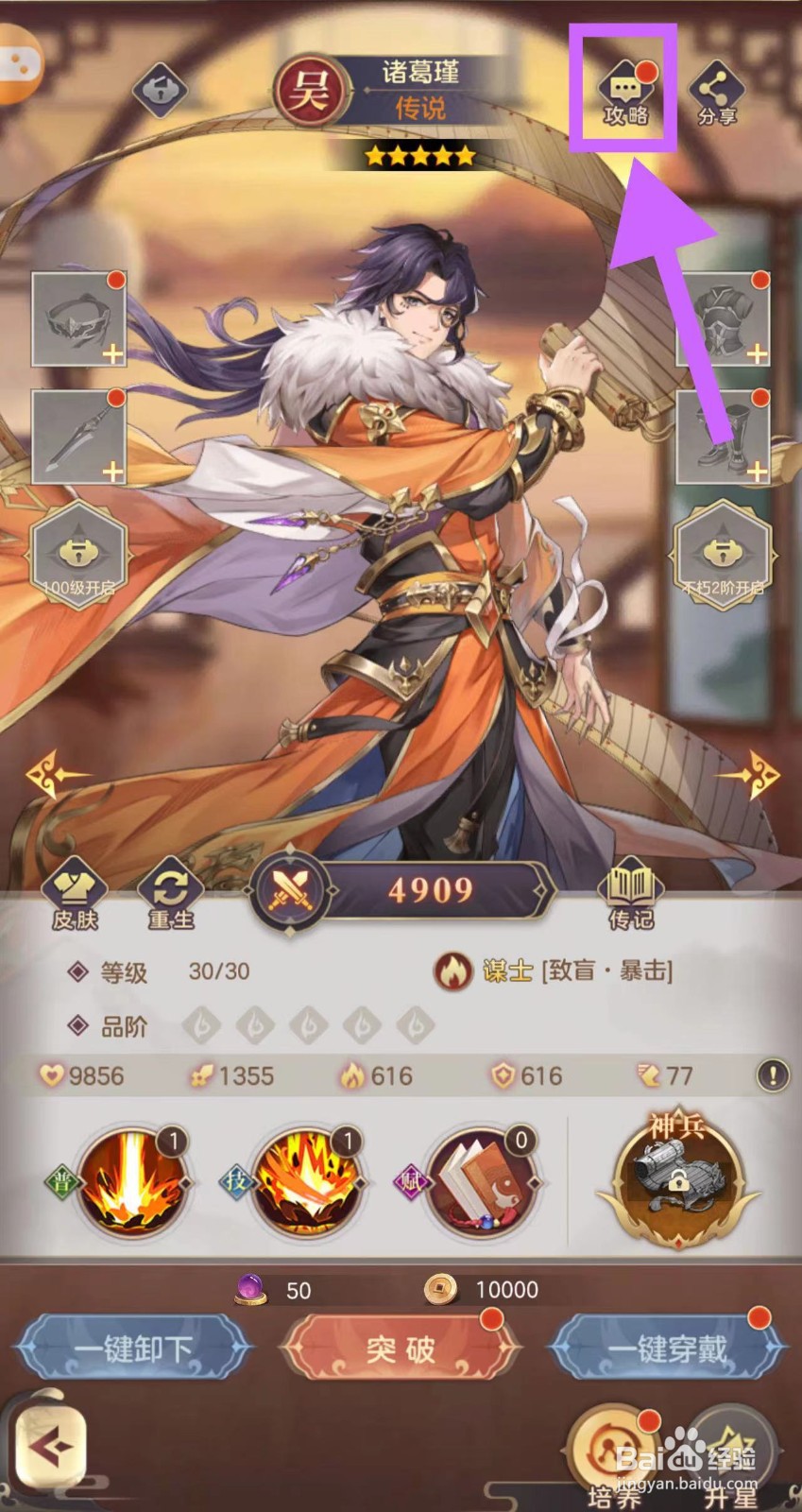 武魂三国怎么查看诸葛瑾的攻略