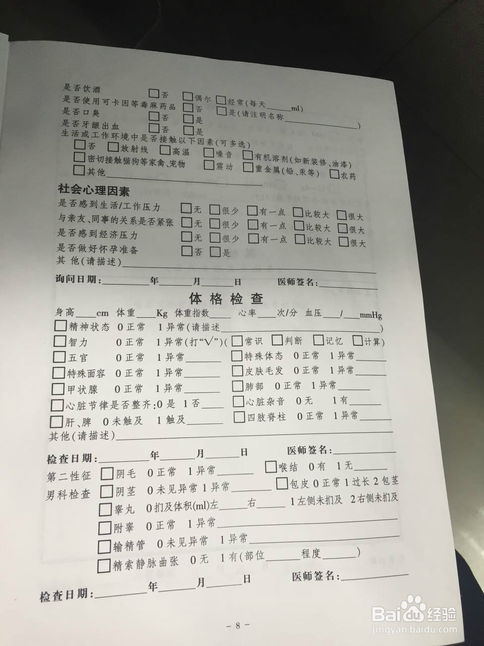 如何办理免费孕前检查