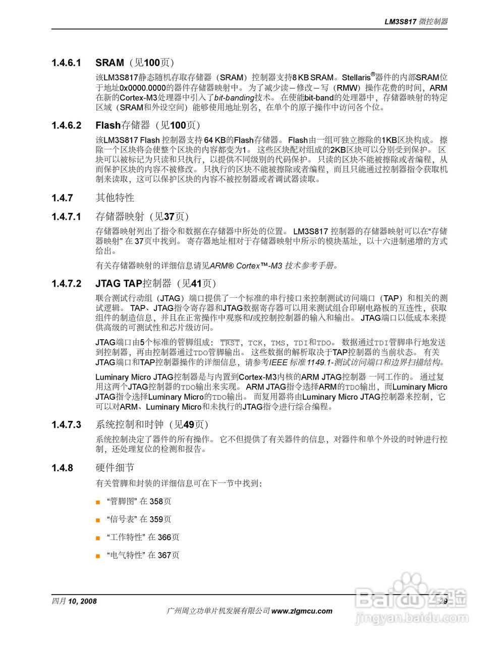 周立功LM3S817微控制器说明书:[3]