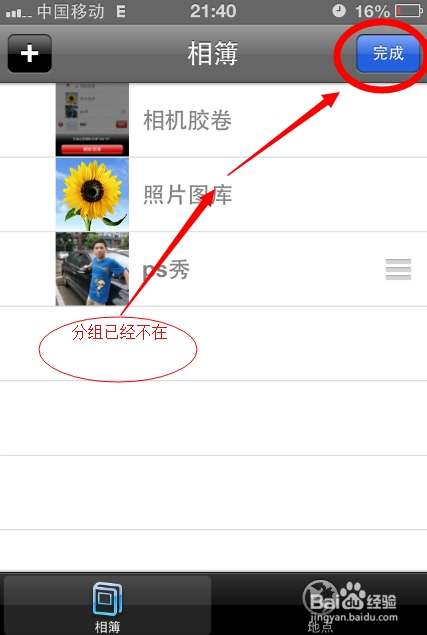 iPhone4苹果手机怎么删除相册分组