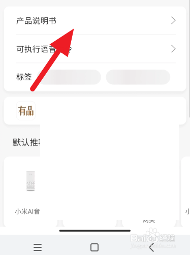 小米手机查看温湿度计产品说明书方法