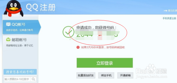 没有手机号怎么注册qq