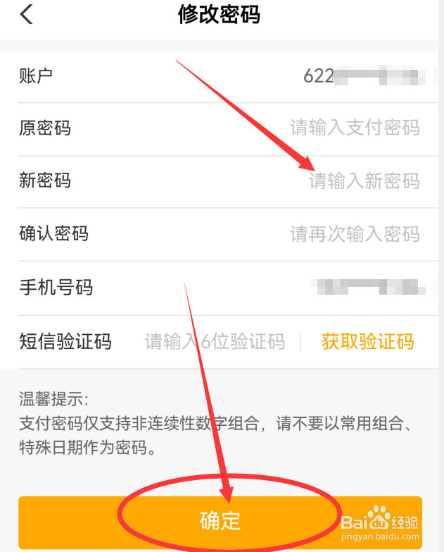 银行卡密码可以在手机上改吗