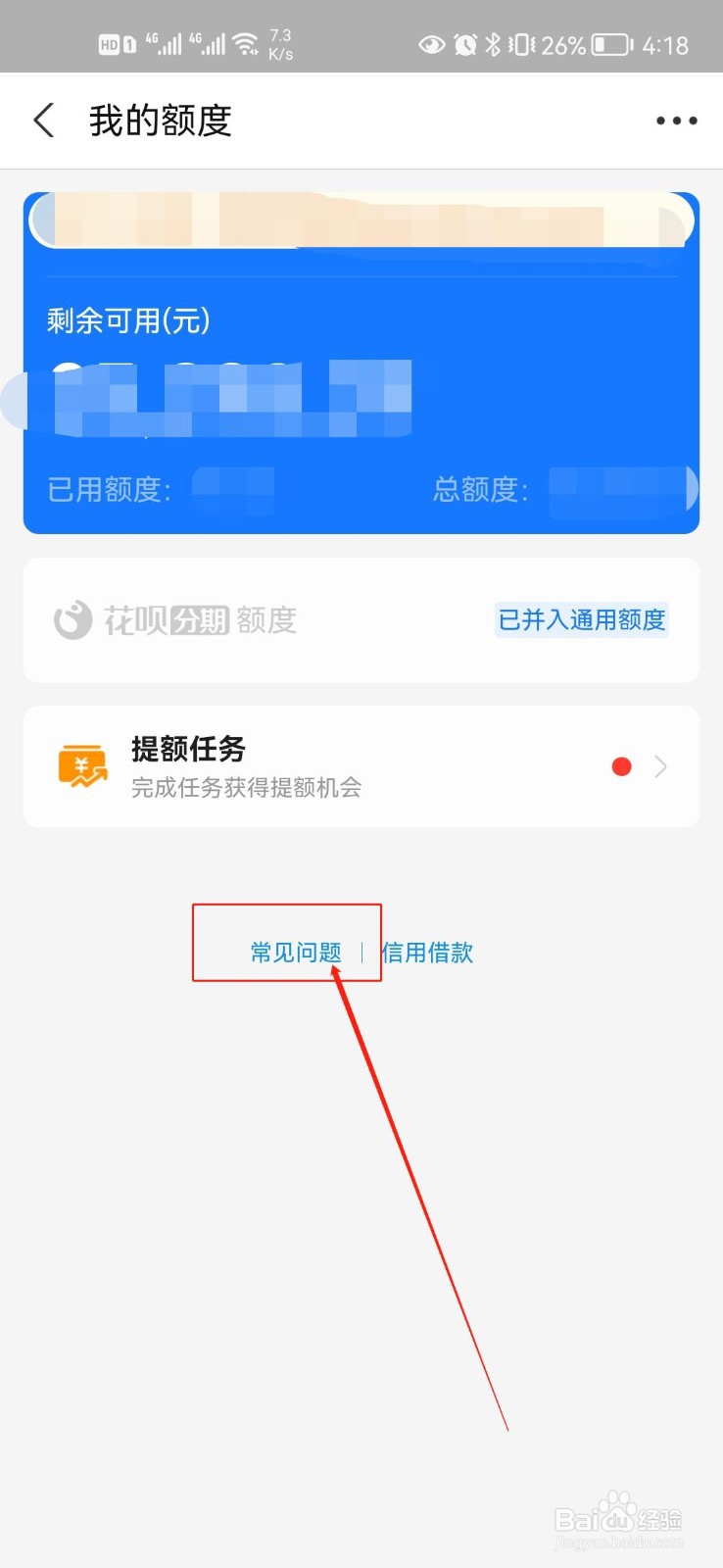 花呗怎么额度变小了