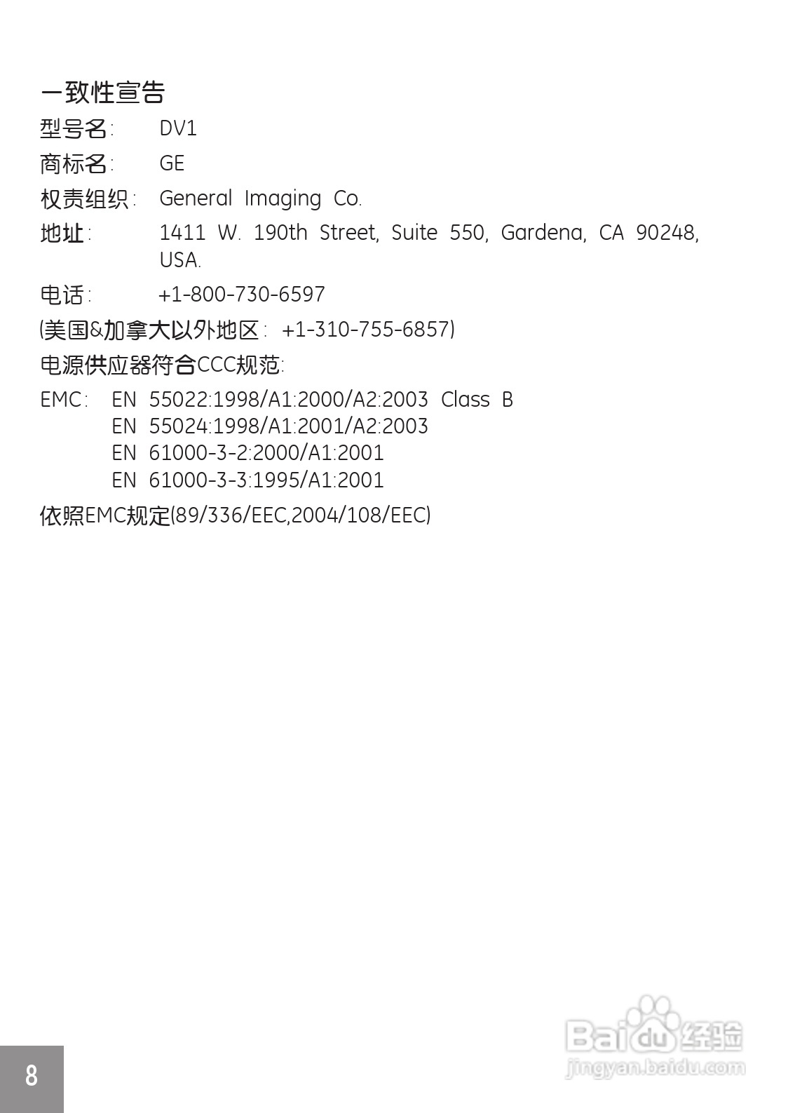 GE通用DV1数码相机说明书:[1]