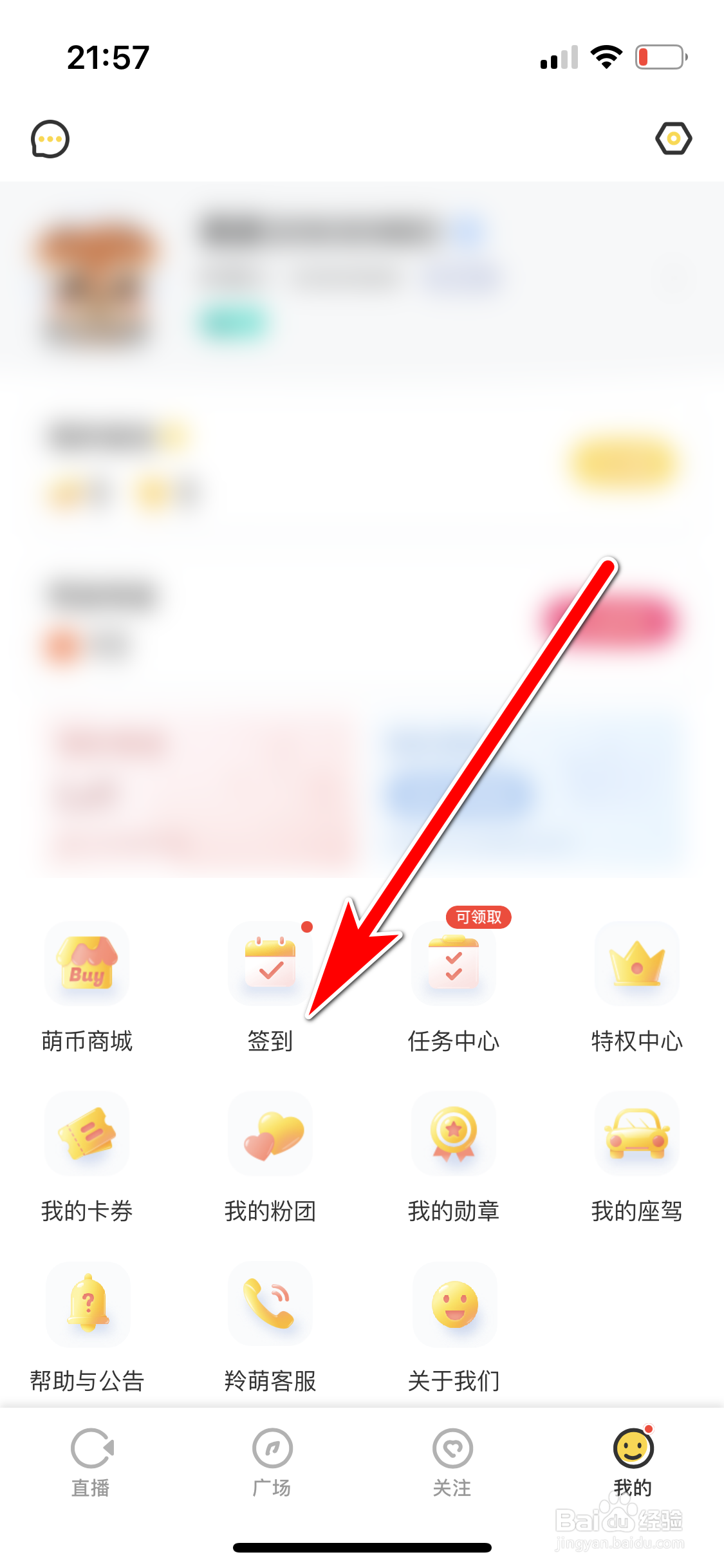 羚萌直播如何完成每日签到任务