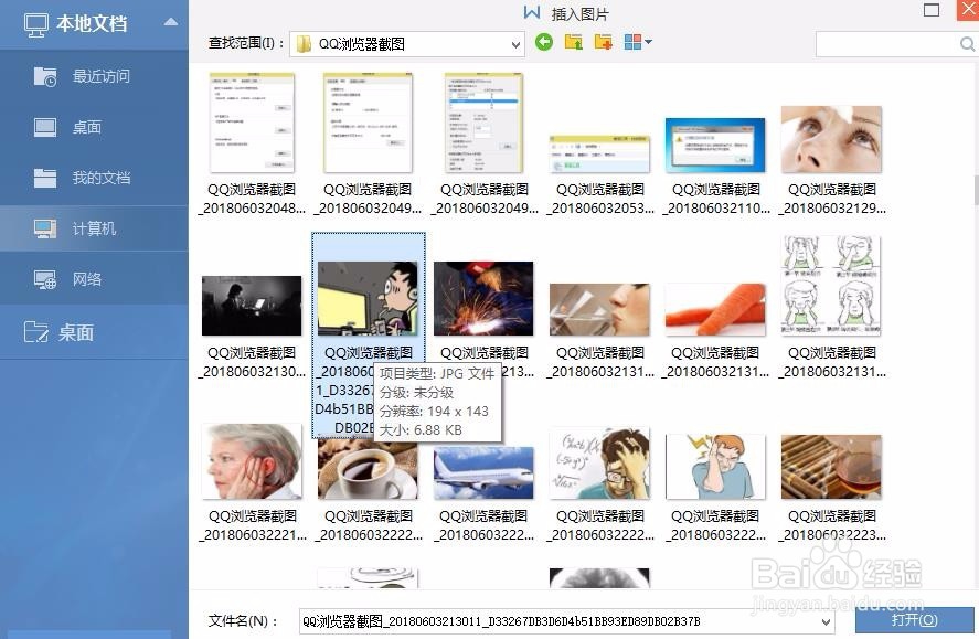 怎么在word里自定义插入图片和剪裁图片