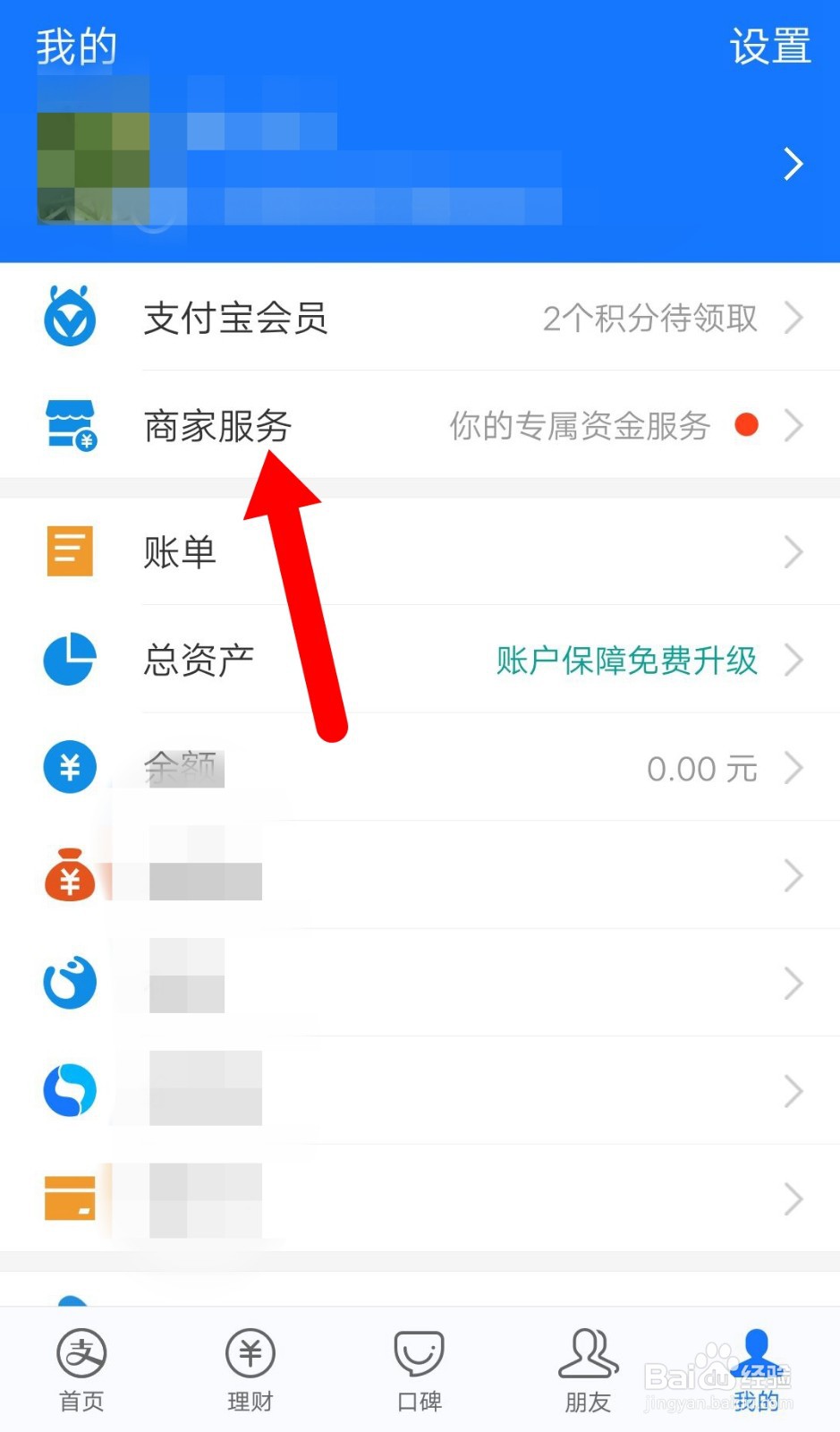 支付宝商家如何设置扫码点单