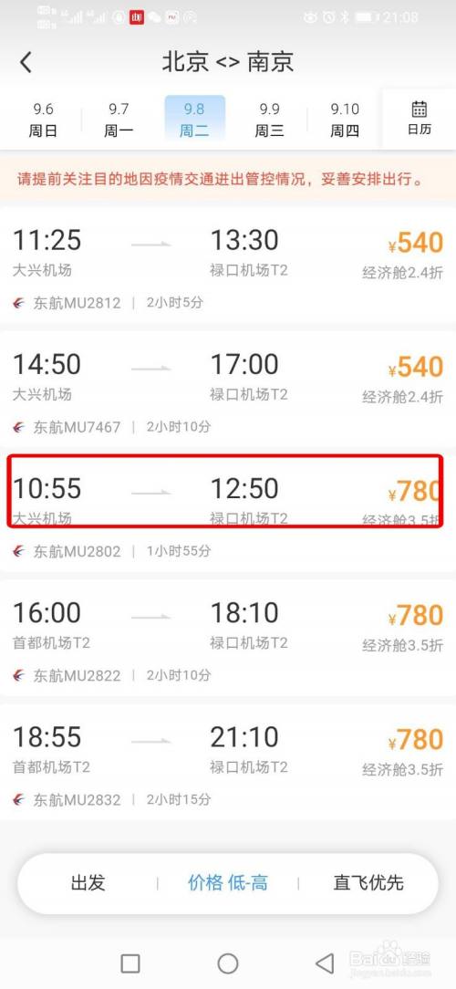 12306如何订购飞机票