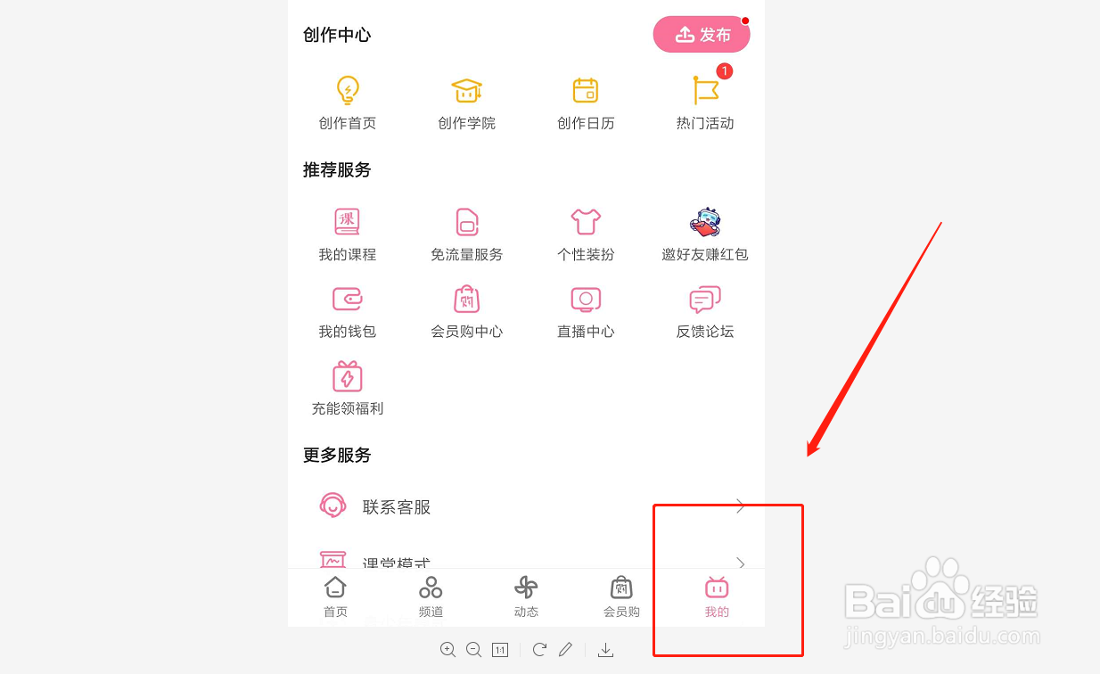 哔哩哔哩如何关闭接收应援团消息