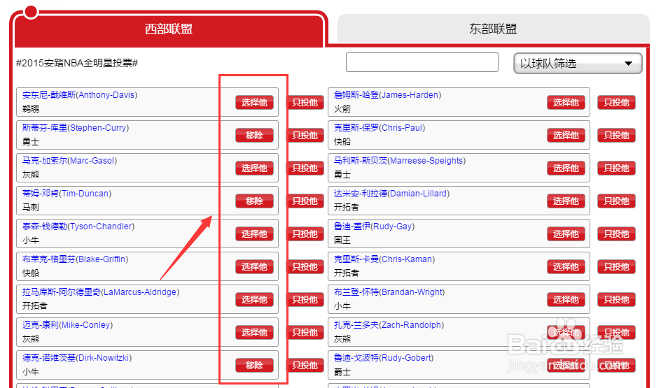 如何参加NBA全明星赛投票