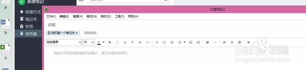 怎么用印象笔记来新建笔记