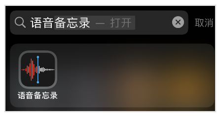 Ios15语音备忘录音怎么跳过静音