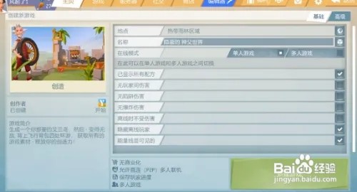 艾兰岛创造模式攻略