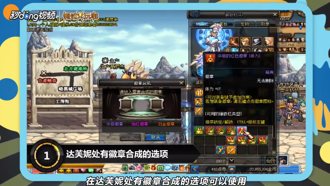 dnf徽章合成技巧