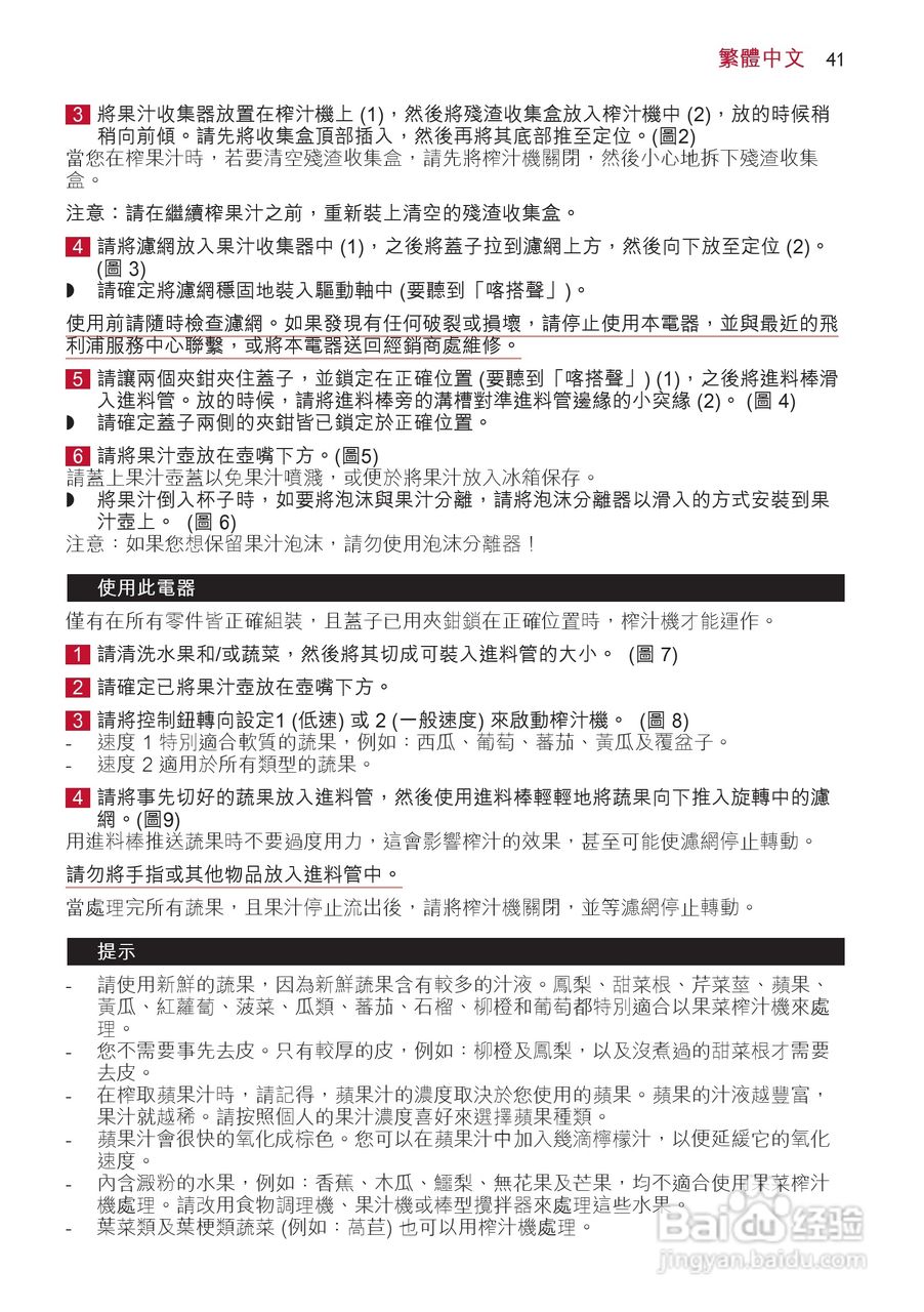 飞利浦搅拌机HR1858型说明书:[5]