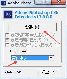 photoshop cs6下载安装教程（绿色免安装版）