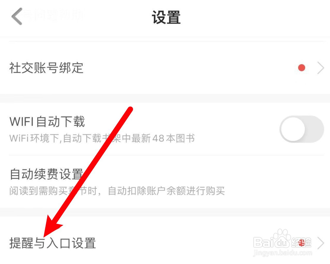 百度阅读提示音功能怎么设置打开