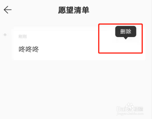 网易云音乐怎样删除我的愿望