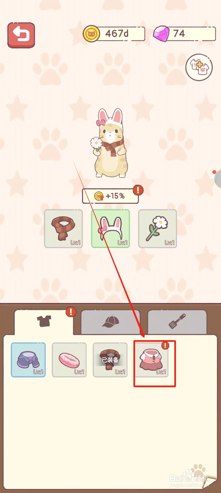 猫咪零食吧中怎样给猫咪穿上粉色制服