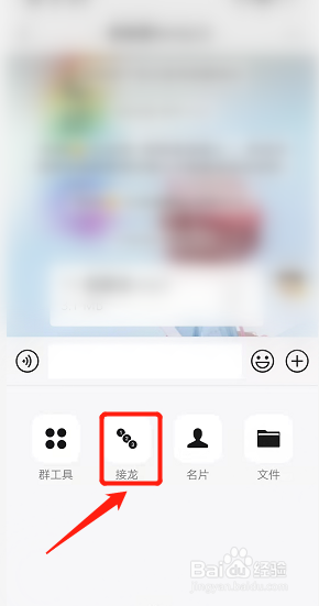怎样在群里接龙往下接